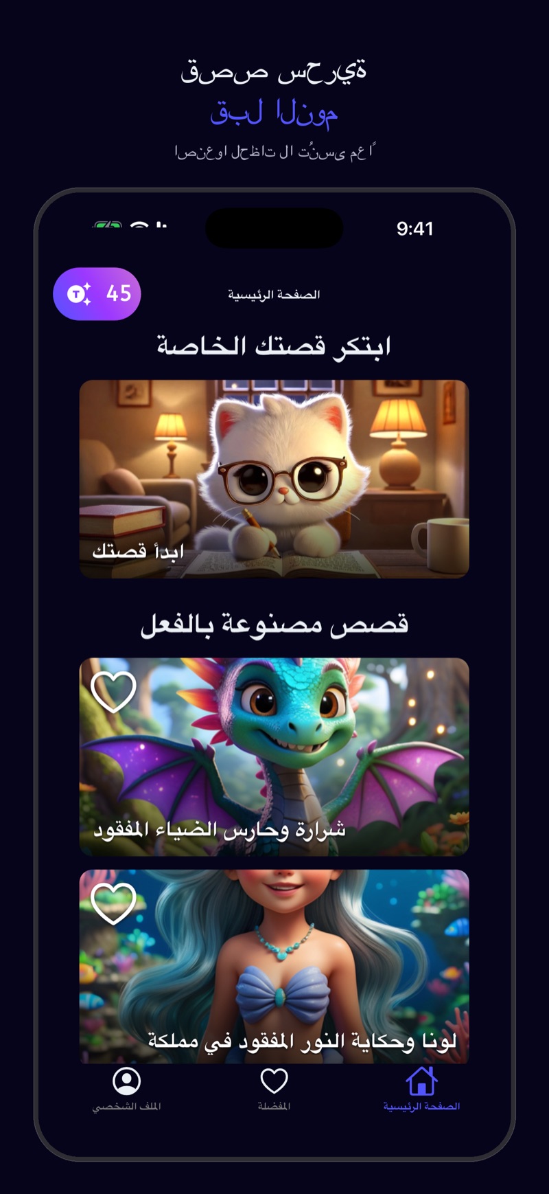 لقطة لونا — الشاشة الرئيسية