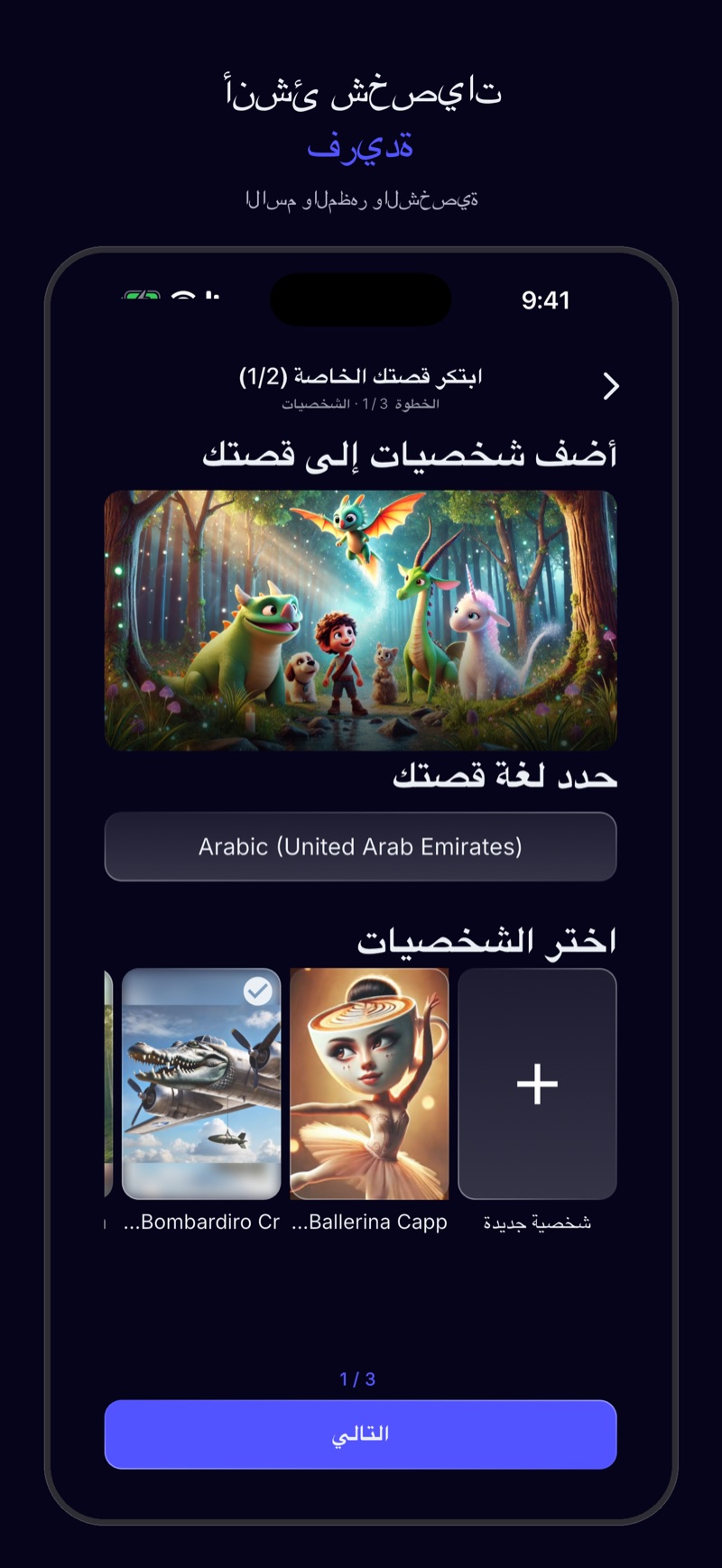 لقطة لونا — إنشاء القصة