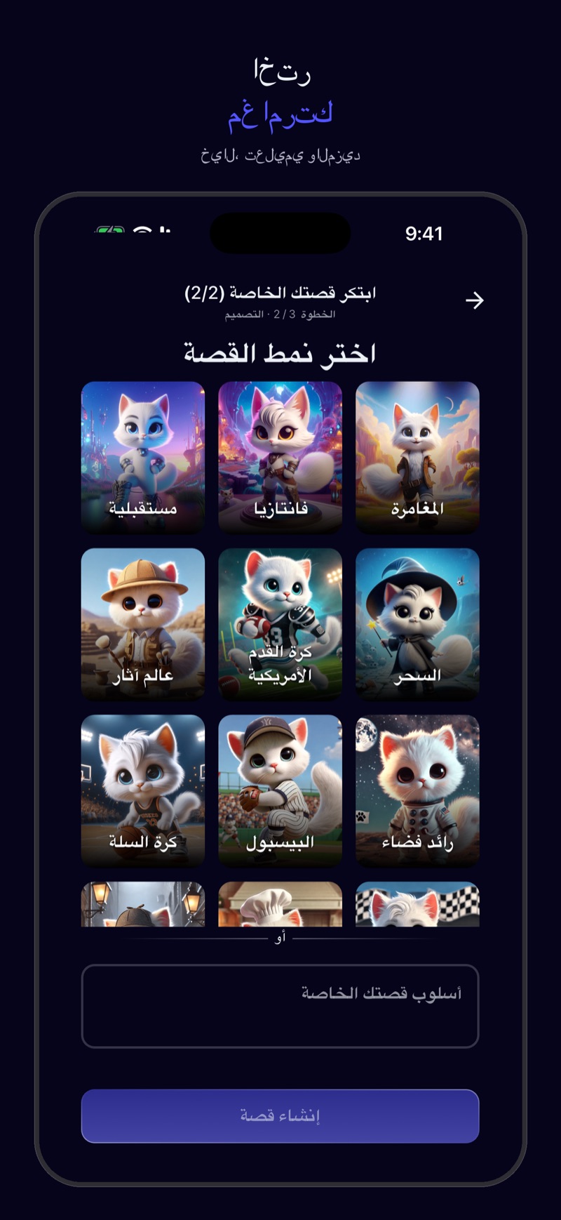 لقطة لونا — قراءة القصة