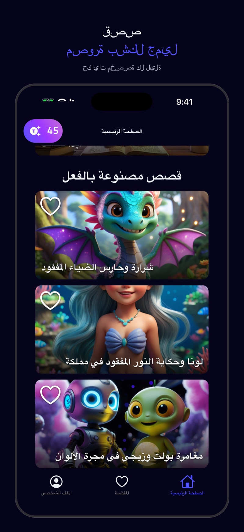 لقطة لونا — مكتبة القصص