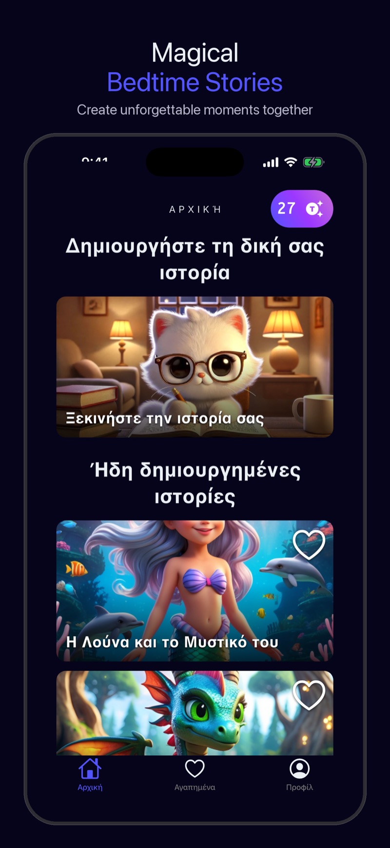 Εφαρμογή Luna — οθόνη δημιουργίας ιστορίας