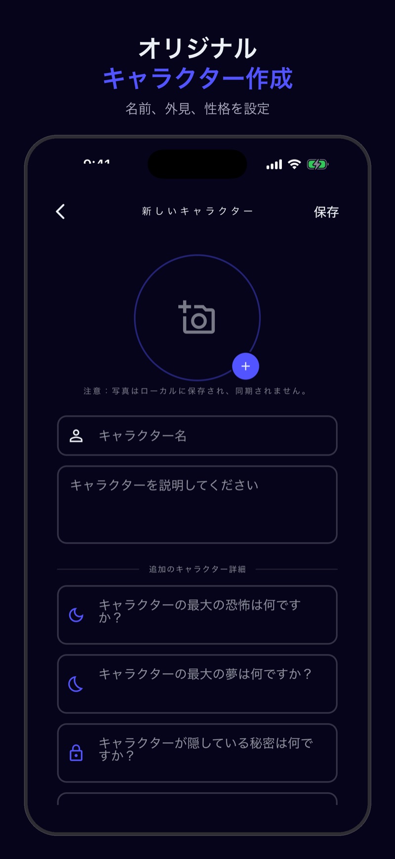 Luna画面 — 物語作成