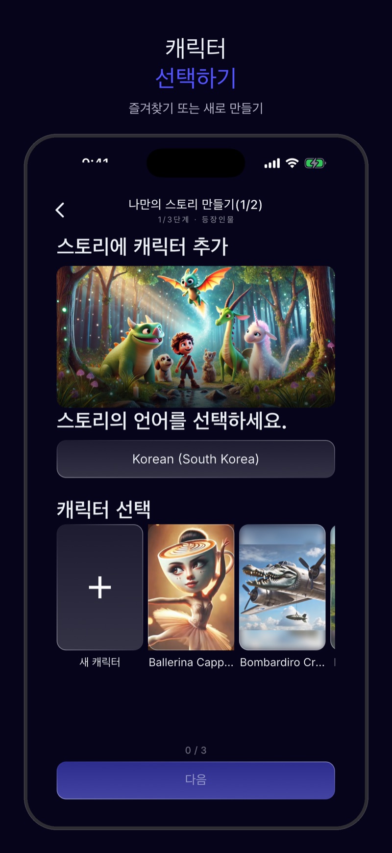 Luna 스크린샷 — 캐릭터 선택
