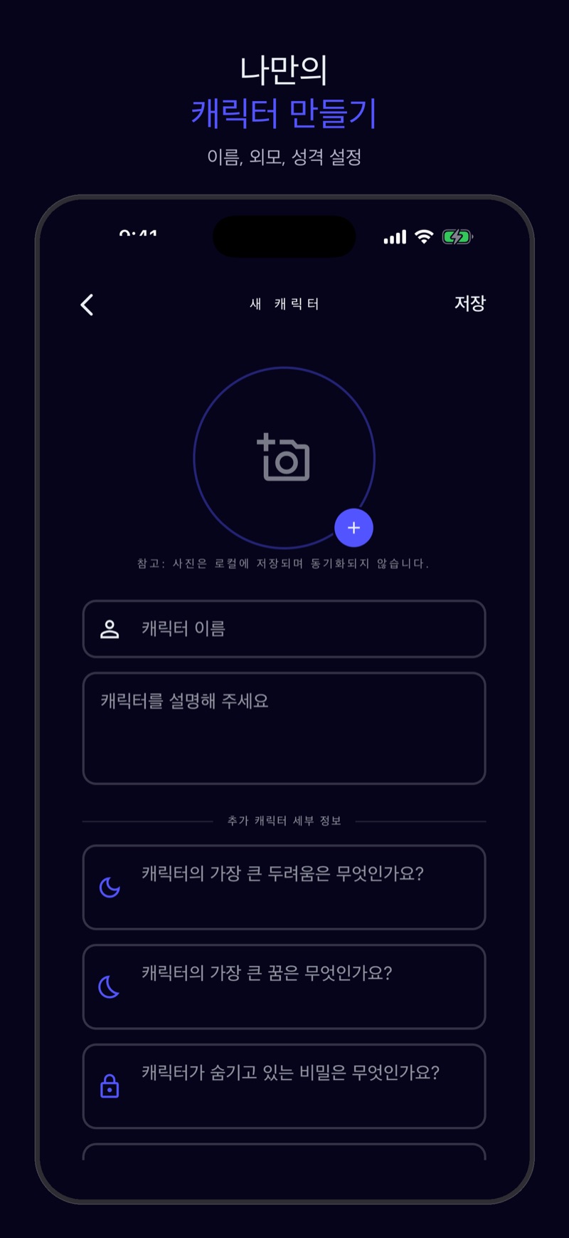Luna 스크린샷 — 이야기 만들기
