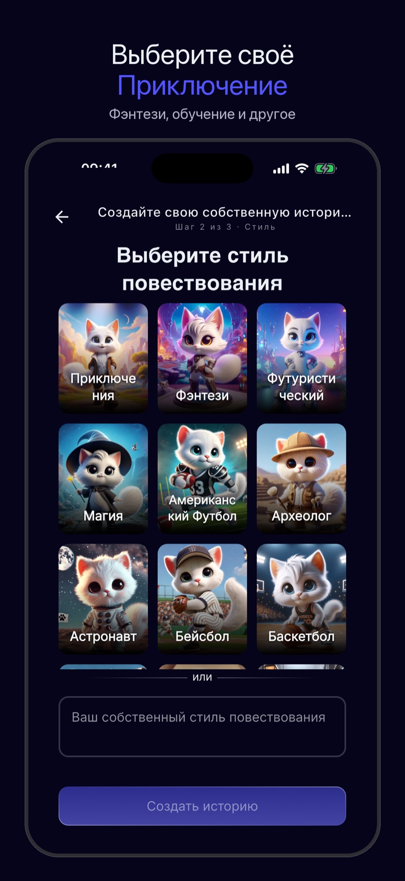 Скриншот Luna — чтение сказки