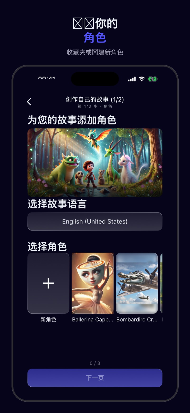 Luna 截图 —— 选择角色