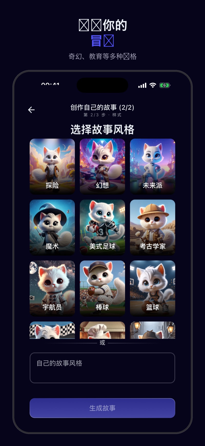 Luna 截图 —— 阅读故事
